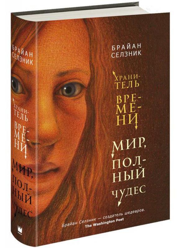 Мир, полный чудес Подробнее на livelib.ru: https://www.livelib.ru/selection/501245-ekranizatsii-2017-goda/~3#books